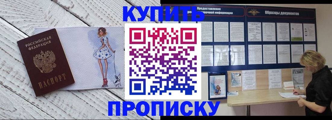 прописка от собственника в Фролово